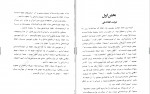 دانلود کتاب حقایق درباره بحران ایران عباس قره باغی 528 صفحه PDF 📘-1