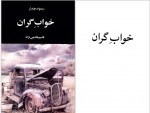 دانلود کتاب خواب گران ریموند چندلر 299 صفحه PDF 📘-1