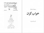 دانلود کتاب خواب گران ریموند چندلر 299 صفحه PDF 📘-1