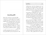 دانلود کتاب خواجه های تاریخ فواد فاروقی 227 صفحه PDF📘-1