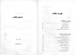 دانلود کتاب داستان انقلاب محمود طلوعی 650 صفحه PDF 📘-1