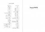 دانلود کتاب دانشنامه مزدیسنا دکتر جهانگیر اوشیدری 524 صفحه PDF 📘-1