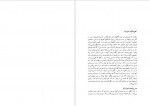 دانلود کتاب دانشنامه مزدیسنا دکتر جهانگیر اوشیدری 524 صفحه PDF 📘-1
