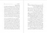 دانلود کتاب دانشنامه مزدیسنا دکتر جهانگیر اوشیدری 524 صفحه PDF 📘-1