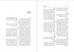 دانلود کتاب دانشنامه مزدیسنا دکتر جهانگیر اوشیدری 524 صفحه PDF 📘-1
