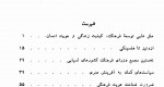 دانلود کتاب درباره فرهنگ جلال ستاری 74 صفحه PDF 📘-1