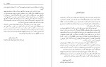 دانلود کتاب دیار با صفا خوی علیرضا مقدم 390 صفحه PDF 📘-1