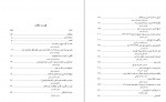 دانلود کتاب دیار با صفا خوی علیرضا مقدم 390 صفحه PDF 📘-1