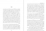 دانلود کتاب دیار با صفا خوی علیرضا مقدم 390 صفحه PDF 📘-1