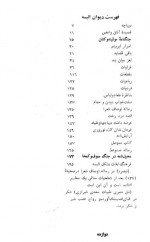 دانلود کتاب دیوان البسه مولانا محمود نظام قاری 222 صفحه PDF 📘-1