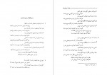 دانلود کتاب دیوان نور عالیشاه اصفهانی احمد خوشنویس 291 صفحه PDF 📘-1