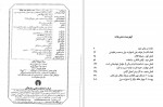 دانلود کتاب رساله درباره آزادی جان استورات میل 304 صفحه PDF 📘-1