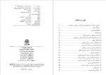 دانلود کتاب سخن و سخنوران بدیع الزمان فروزانفر 691 صفحه PDF 📘-1