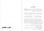 دانلود کتاب سخن و سخنوران بدیع الزمان فروزانفر 691 صفحه PDF 📘-1