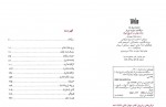 دانلود کتاب سرگذشت دوازده تن از زنان موثر در تاریخ ایران محمد جواد بهروزی 120 صفحه PDF 📘-1