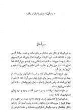 دانلود کتاب سرگذشت دوازده تن از زنان موثر در تاریخ ایران محمد جواد بهروزی 120 صفحه PDF 📘-1