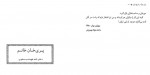 دانلود کتاب سرگذشت دوازده تن از زنان موثر در تاریخ ایران محمد جواد بهروزی 120 صفحه PDF 📘-1