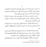 دانلود کتاب سرگذشت دوازده تن از زنان موثر در تاریخ ایران محمد جواد بهروزی 120 صفحه PDF 📘-1
