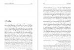 دانلود کتاب سیر تحول حقوق زن در ایران معاصر آموزشکده توانا 112 صفحه PDF 📘-1