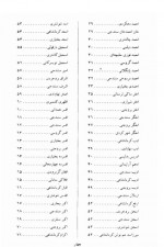 دانلود کتاب شاعران کرد پارسی گوی سید عبدالمجید حیرت سجادی 971 صفحه PDF 📘-1