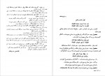 دانلود کتاب شرح سودی بر حافظ جلد دوم محمد سودی بسنوی 852 صفحه PDF 📘-1
