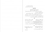 دانلود کتاب شرح سودی بر حافظ جلد اول محمد سودی بسنوی 652 صفحه PDF 📘-1