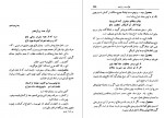 دانلود کتاب شرح سودی بر حافظ جلد دوم محمد سودی بسنوی 852 صفحه PDF 📘-1