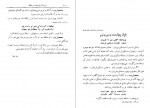 دانلود کتاب شرح سودی بر حافظ جلد چهارم محمد سودی بسنوی 652 صفحه PDF 📘-1