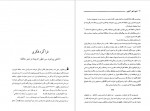 دانلود کتاب شیوه شهر آشوب محمد قراگوزلو 299 صفحه PDF 📘-1