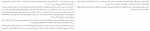 دانلود کتاب عام و خاص در اخلاق سروش دباغ 215 صفحه PDF 📘-1