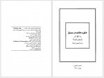 دانلود کتاب عشق و جنایت در سیسیل لوئیجی کاپوآنا 323 صفحه PDF 📘-1