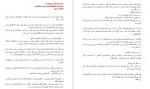 دانلود کتاب قلب رویین فصل اول میم، در تفرق 805 صفحه PDF📘-1