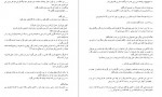 دانلود کتاب قلب رویین فصل اول میم، در تفرق 805 صفحه PDF📘-1