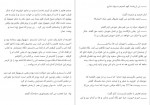 دانلود کتاب قلب رویین فصل دوم میم، در تفرق 730صفحه PDF📘-1