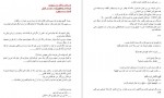دانلود کتاب قلب رویین فصل اول میم، در تفرق 805 صفحه PDF📘-1