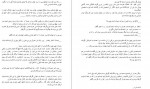 دانلود کتاب قلب رویین فصل اول میم، در تفرق 805 صفحه PDF📘-1