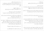 دانلود کتاب قلب رویین فصل دوم میم، در تفرق 730صفحه PDF📘-1