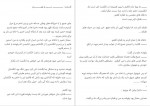 دانلود کتاب قلب رویین فصل دوم میم، در تفرق 730صفحه PDF📘-1