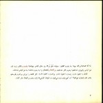 دانلود کتاب من حرفی دارم که فقط شما بچه ها باور می کنید احمد رضا احمدی 24 صفحه PDF📘-1
