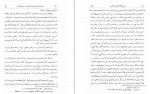 دانلود کتاب نامه دانشوران ناصری جلد دوم جمعی از فضلا و دانشمندان دوره قاجار 416 صفحه PDF 📘-1