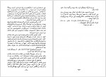 دانلود کتاب هفت قدم به طرف شیطان آبراهم مریت 258 صفحه PDF 📘-1