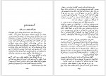 دانلود کتاب هفت قدم به طرف شیطان آبراهم مریت 258 صفحه PDF 📘-1
