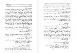 دانلود کتاب همیان ستارگان جلد دوم محمد خلیلی 762 صفحه PDF 📘-1