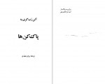 دانلود کتاب پاک کن ها آلن رب گری یه 344 صفحه PDF 📘-1