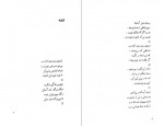 دانلود کتاب پرواز با خورشید فریدون مشیری 184 صفحه PDF 📘-1