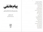دانلود کتاب پیام عاشقی نزار قبانی 100 صفحه PDF📘-1