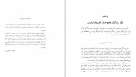 دانلود کتاب پیدایش دانش نجوم بارتل واندروردن 524 صفحه PDF 📘-1