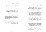 دانلود کتاب چرا شد محو از یاد تو نامم افسانه نجم آبادی 291 صفحه PDF 📘-1