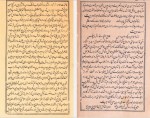 دانلود کتاب چهار درویش فارسی حضرت امیر خسرو دهلوی 125 صفحه PDF📘-1