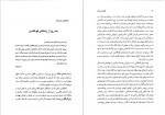 دانلود کتاب کتاب لرستان جلد اول سید فرید قاسمی 131 صفحه PDF 📘-1